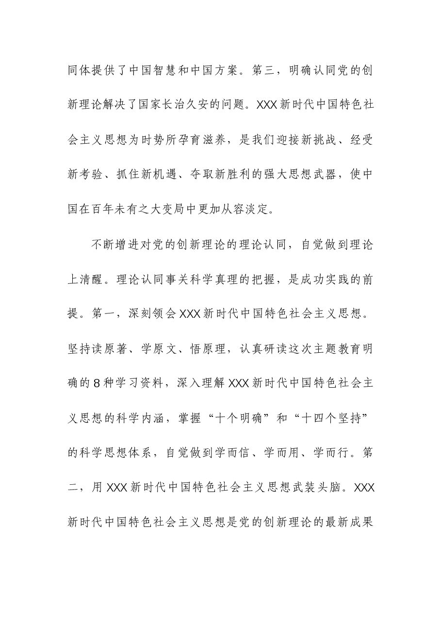 2023年在统战系统科级干部读书班上汇报发言.docx,第4页预览