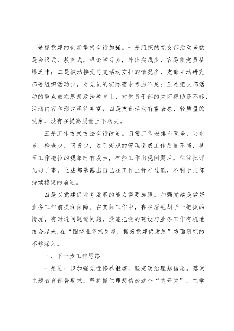 年度党建工作述职报告(2023年模板).docx,第4页预览