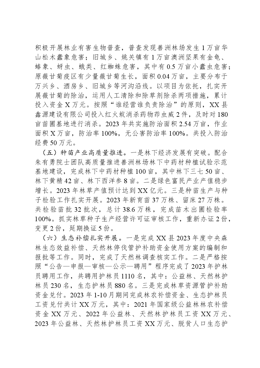 县林业和草原局2023年工作总结和2024年工作计划.docx,第4页预览