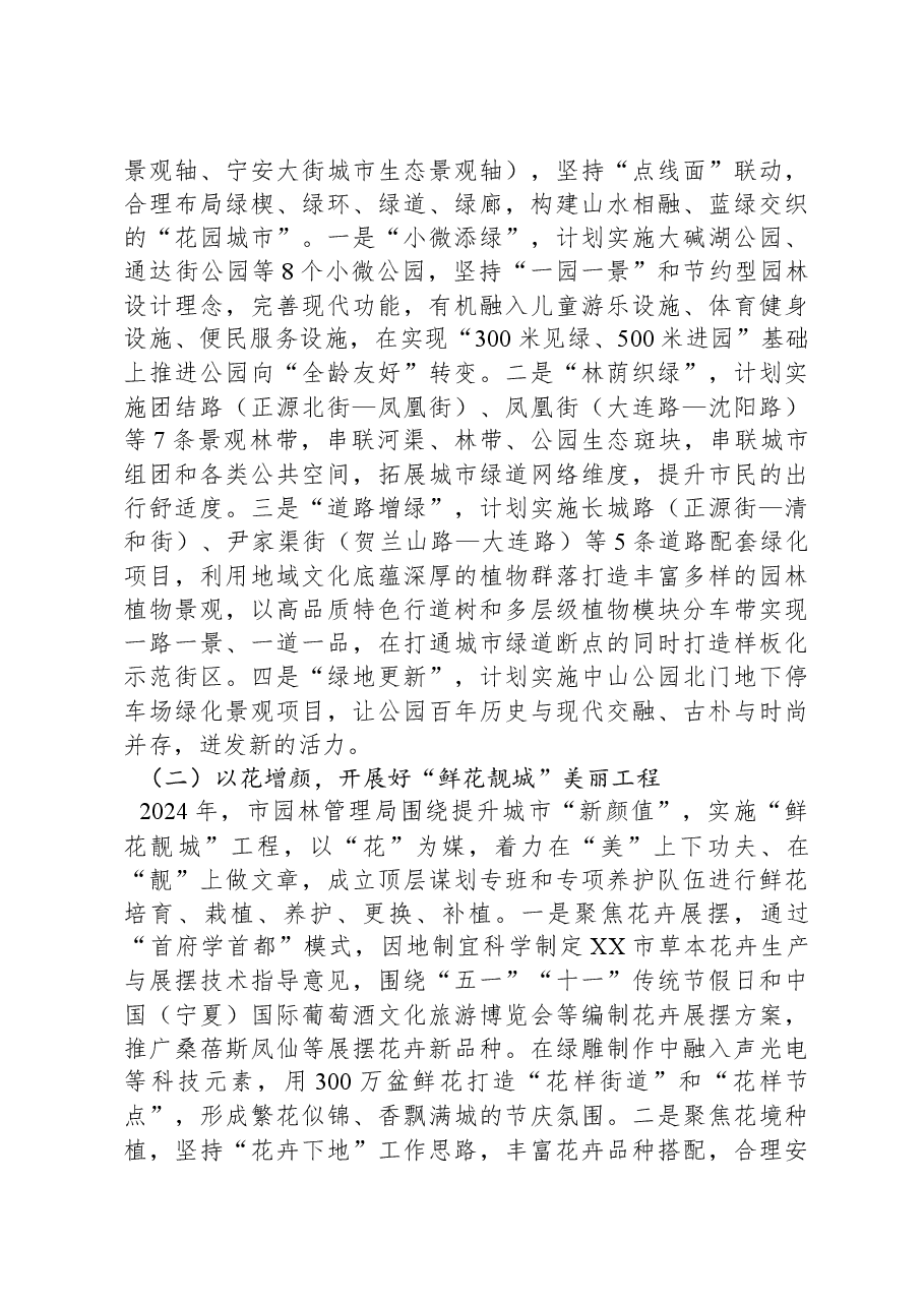 市园林管理局2023年工作总结及2024年工作计划.docx，第4页预览