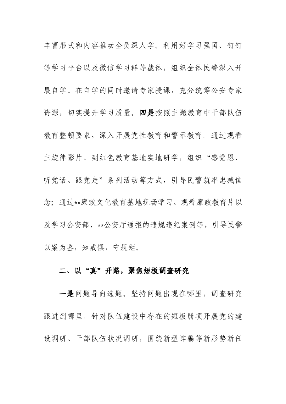 (6篇)2023年第二批主题教育阶段性情况汇报材料.docx,第3页预览