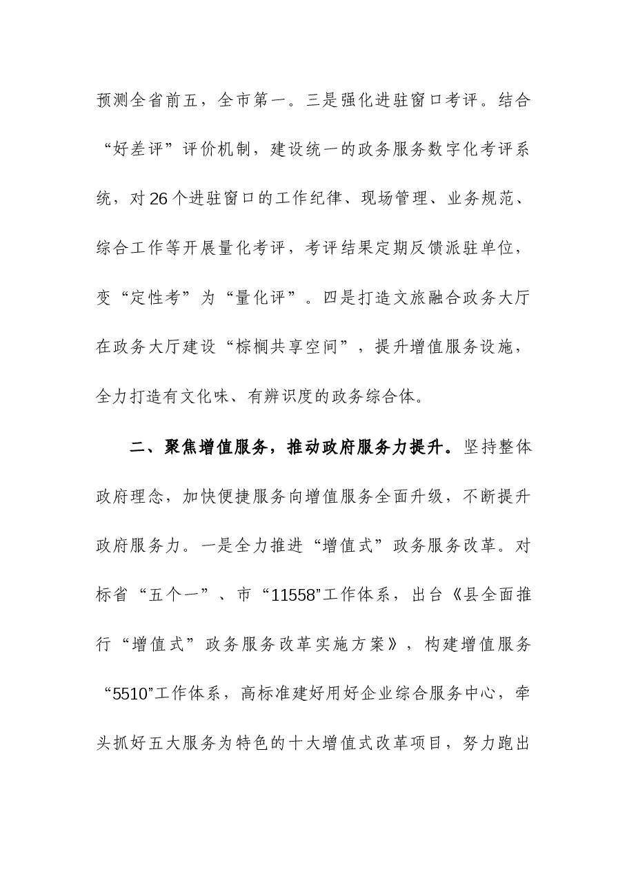 政务服务办公室2023年工作总结和2024年工作思路.docx,第3页预览