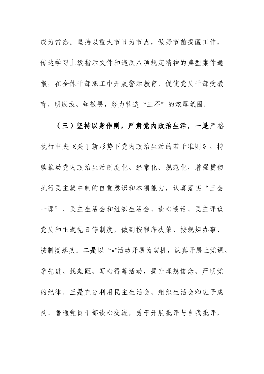 (2篇)2023年落实全面从严治党主体责任工作报告.docx,第4页预览