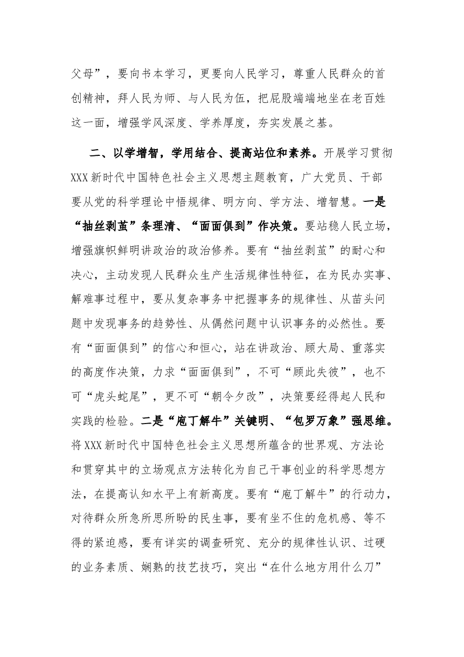 (2篇)2023党员干部第二批主题教育学习心得体会.docx,第2页预览