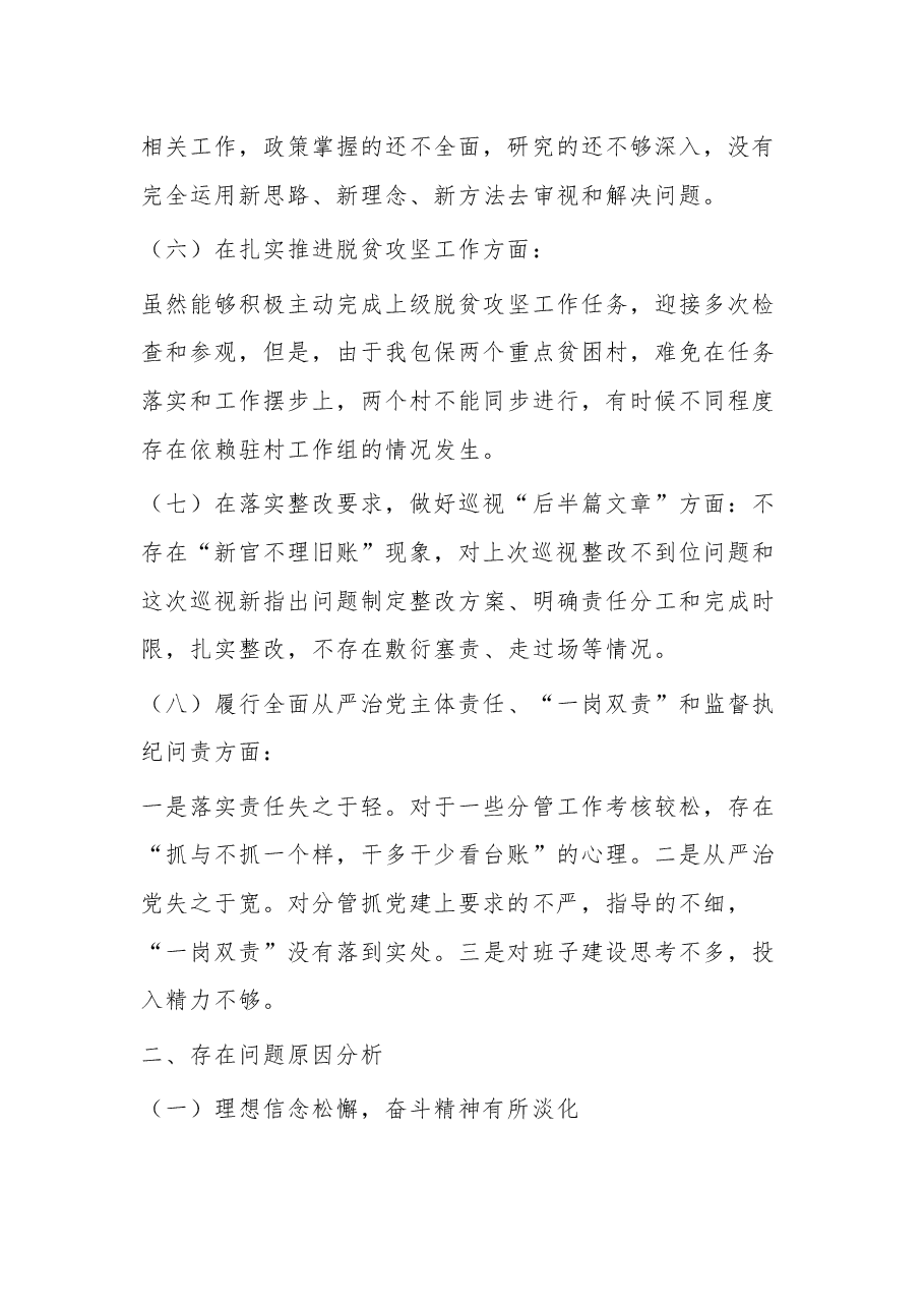 (3篇)2023巡视组织生活会整改对照检查材料.docx,第3页预览