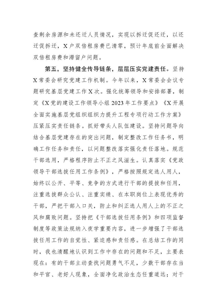 (2篇)2023年履行全面从严治党和度抓基层党建工作述职报告.docx,第4页预览