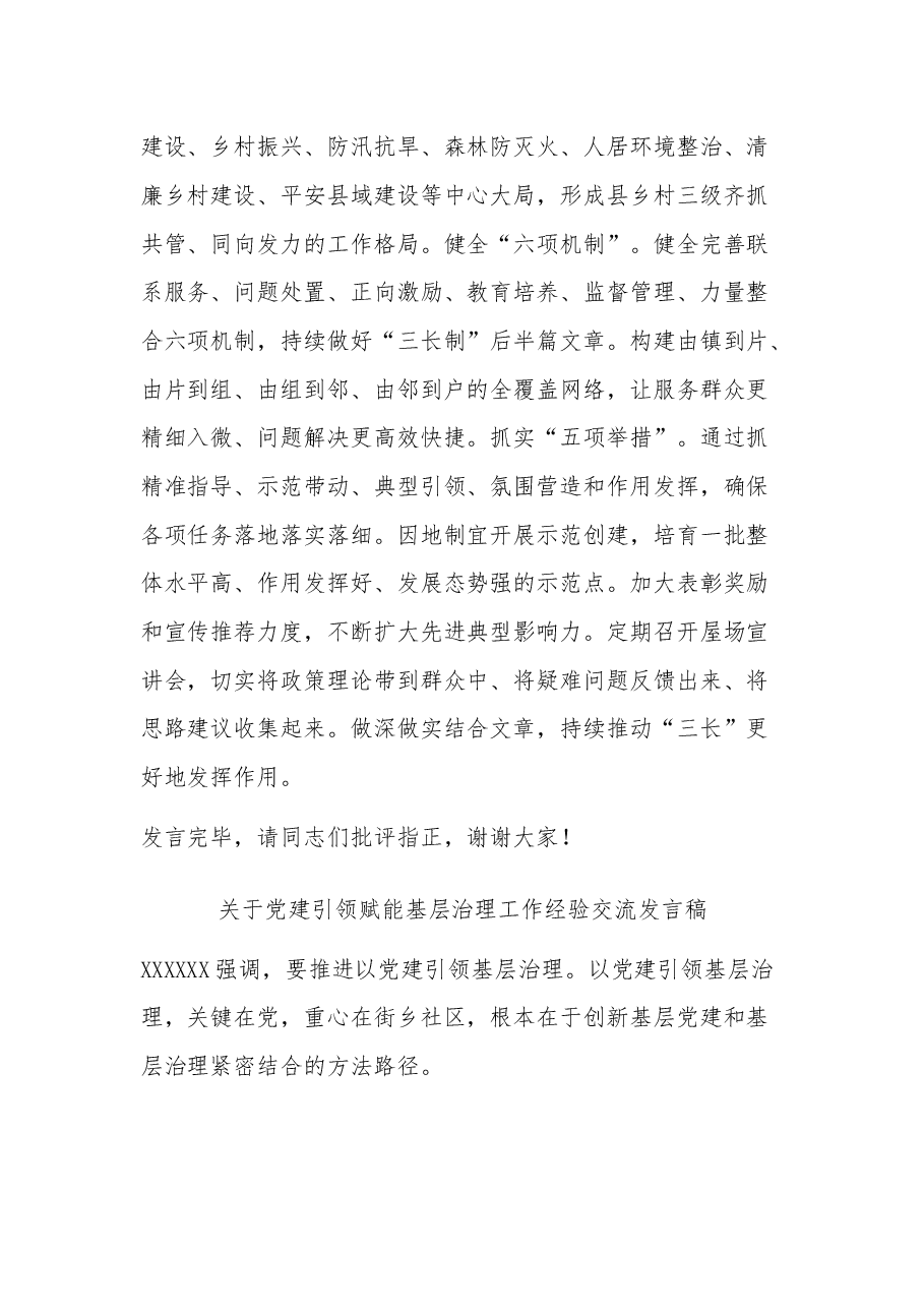 (2篇)在基层治理专题研讨会上的交流发言稿.docx,第4页预览