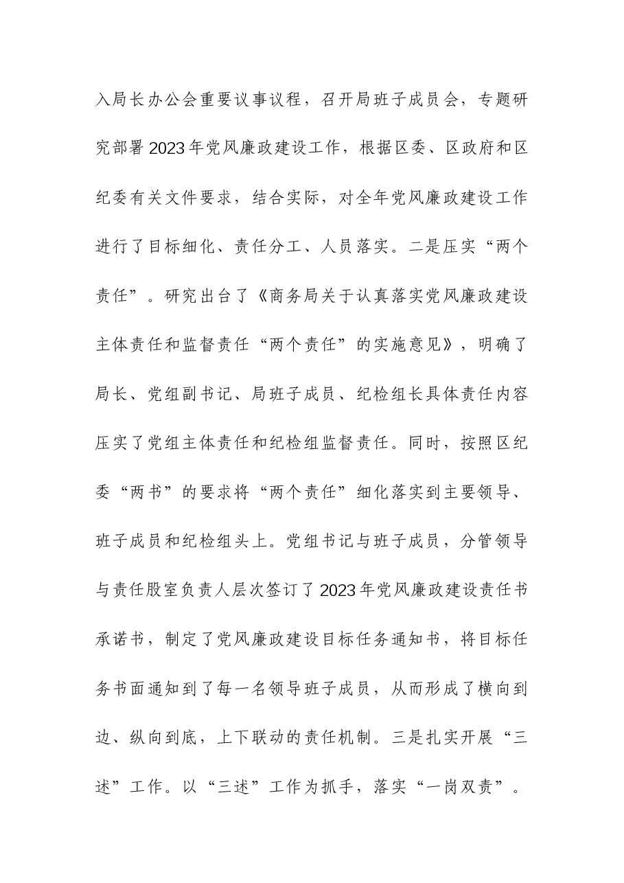 (3篇)2023年党委党组书记2023年班子及个人述责述廉报告.docx,第2页预览