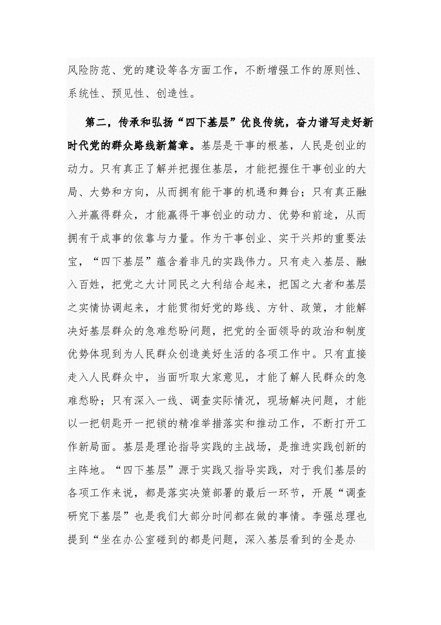 (3篇)在主题教育“四下基层”专题学习研讨会上的交流发言.docx,第3页预览