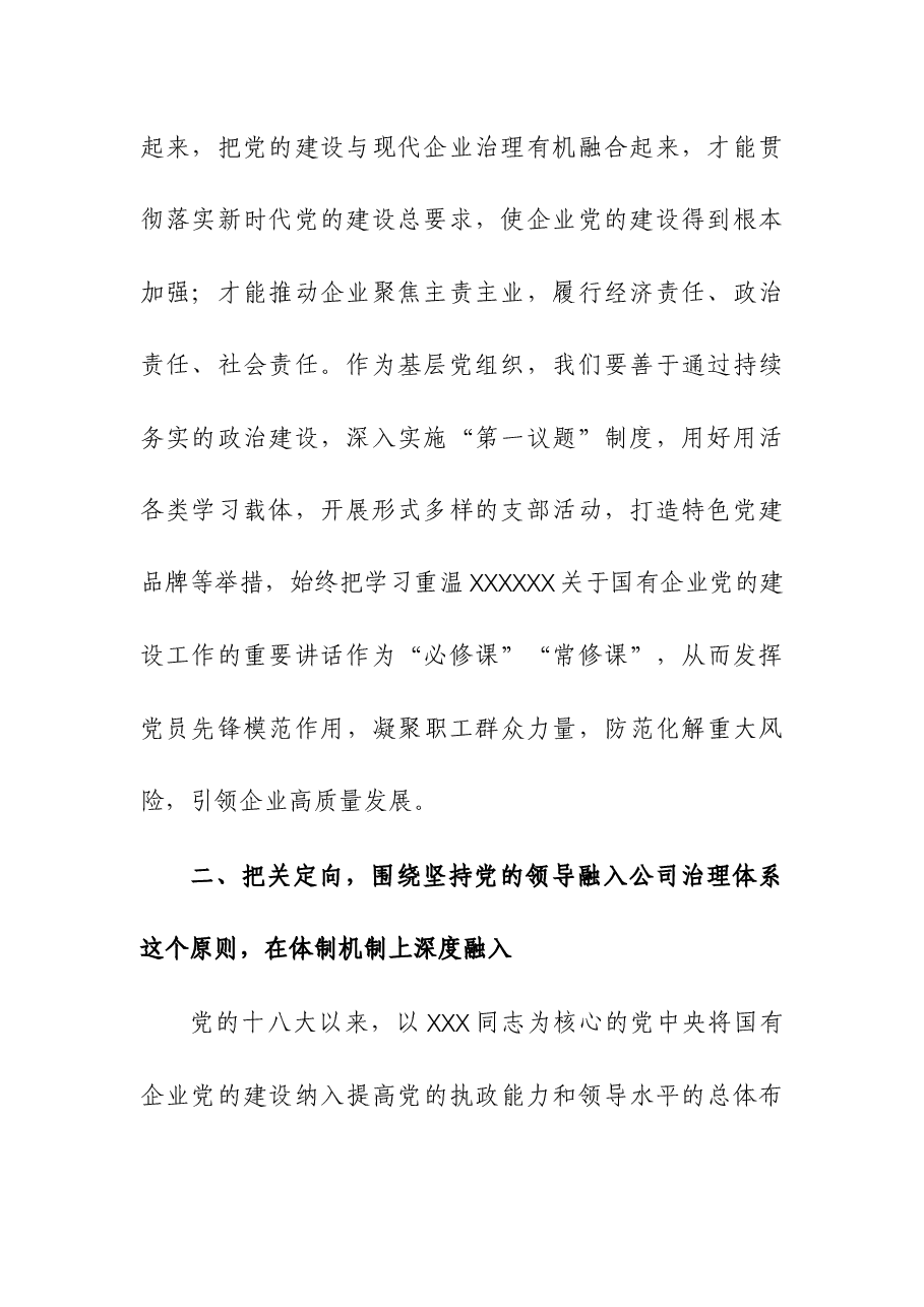 (2篇)第二批主题教育主题党课讲稿.docx,第3页预览