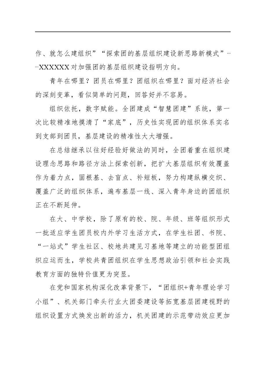 (2篇)共青团基层建设和改革五年工作综述材料.docx,第2页预览
