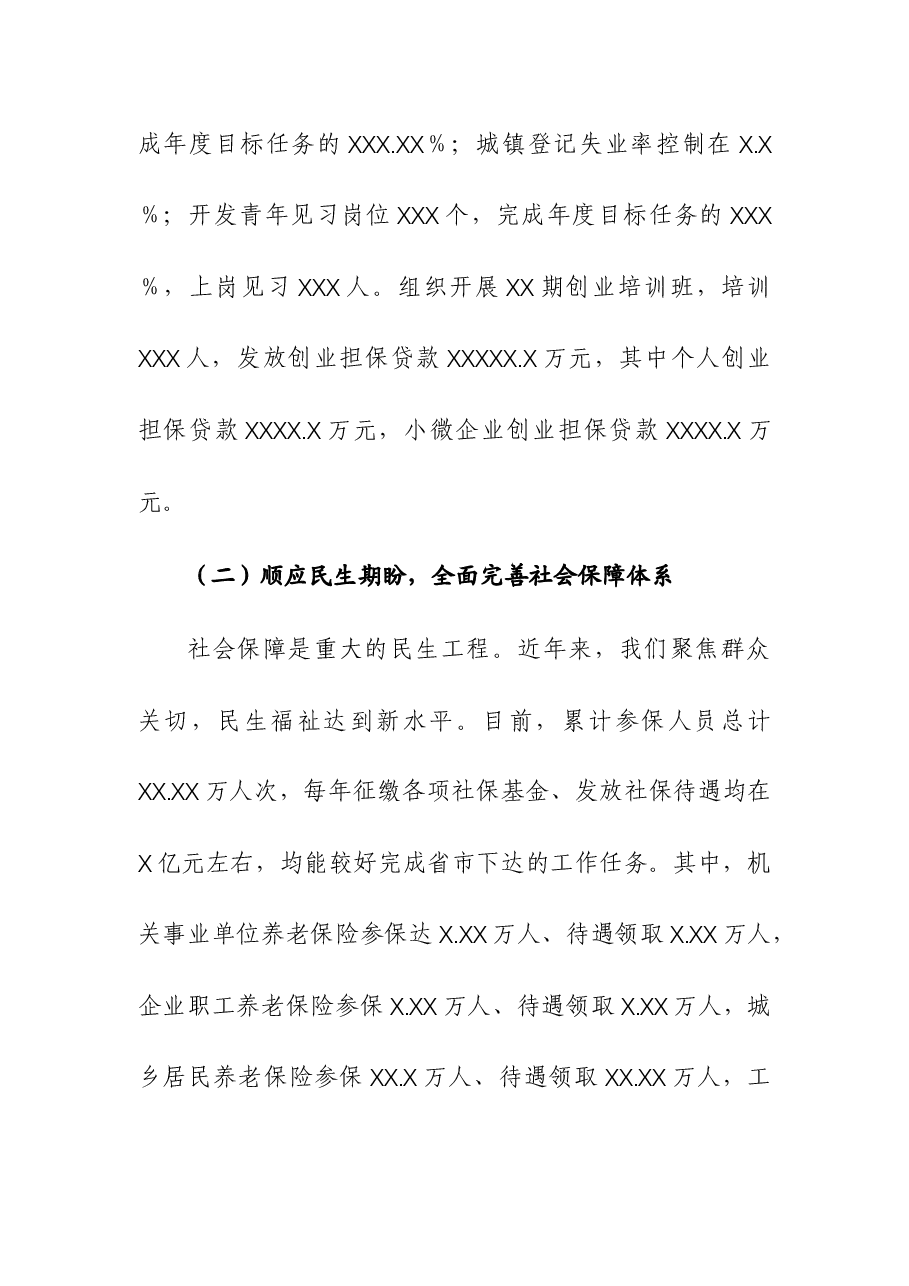 (2篇)人社局、水利局2023年工作总结和2024年工作谋划.docx,第3页预览