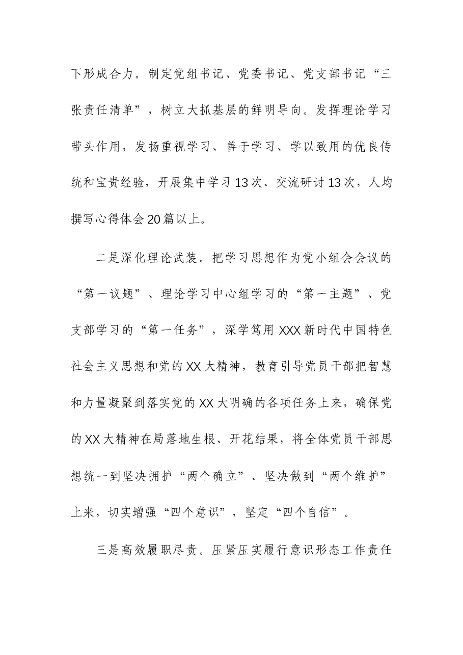 党支部书记2023年度抓党建工作述职报告.docx,第2页预览