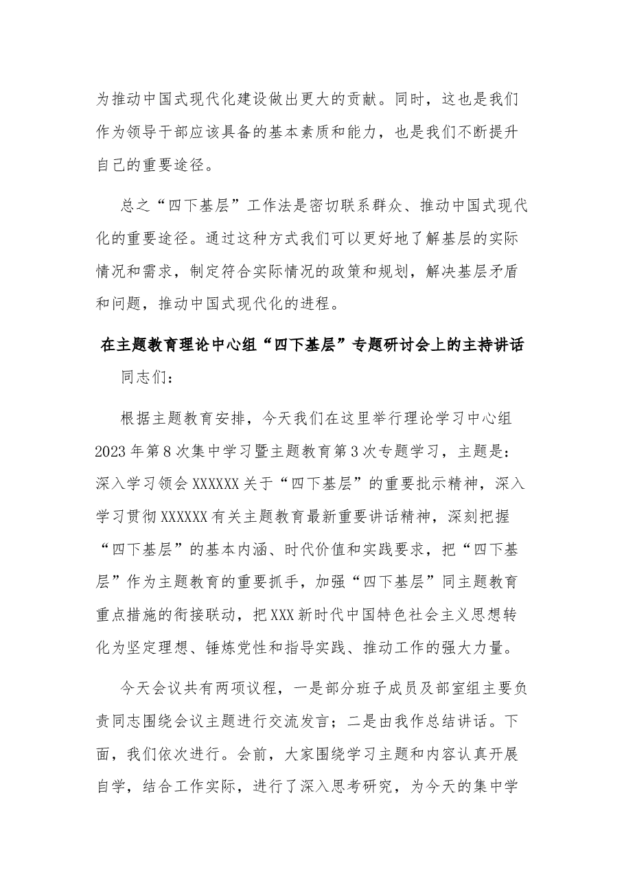 (2篇)2023在“四下基层”专题研讨会上的发言材料.docx,第3页预览