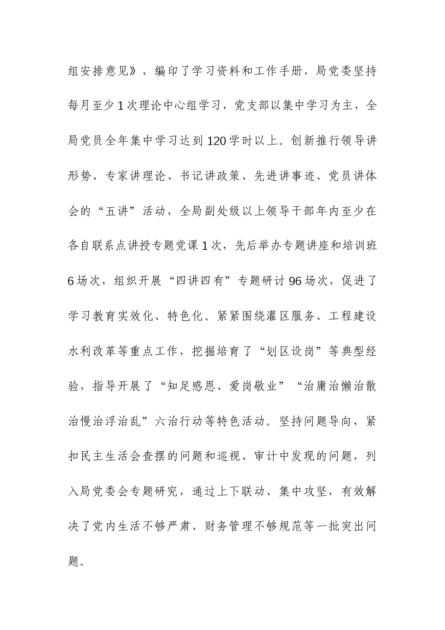 2023年在单位党建暨党风廉政建设工作会议上讲话.docx,第4页预览