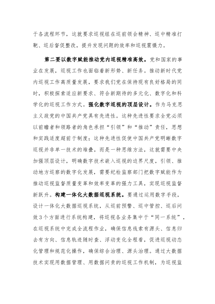 在市委理论学习中心组巡视工作专题研讨会上的交流发言2023.docx,第3页预览
