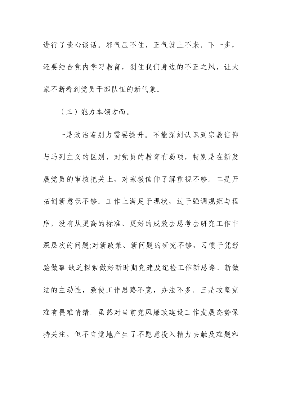 （2篇）2023年度主题教育民主生活会个人检视剖析材料.docx，第3页预览