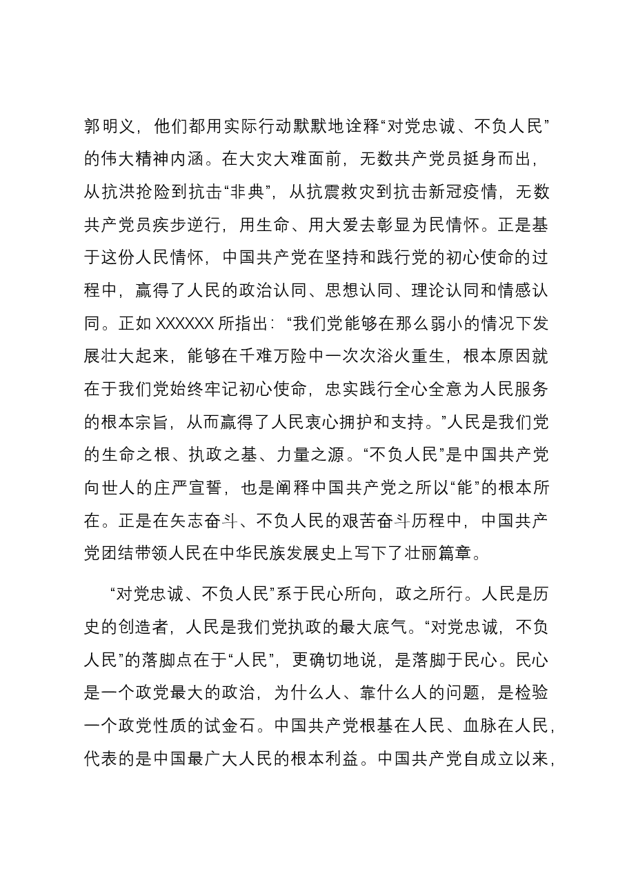 党课:对党忠诚,不负人民,是伟大建党精神的灵魂.docx,第4页预览