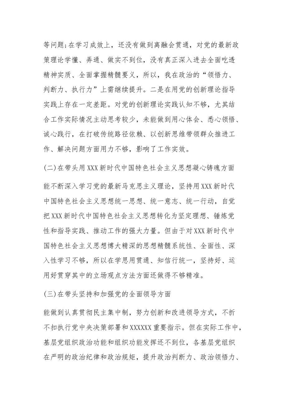 2024年度高校党委副书记民主生活会个人对照检查材料.docx,第4页预览