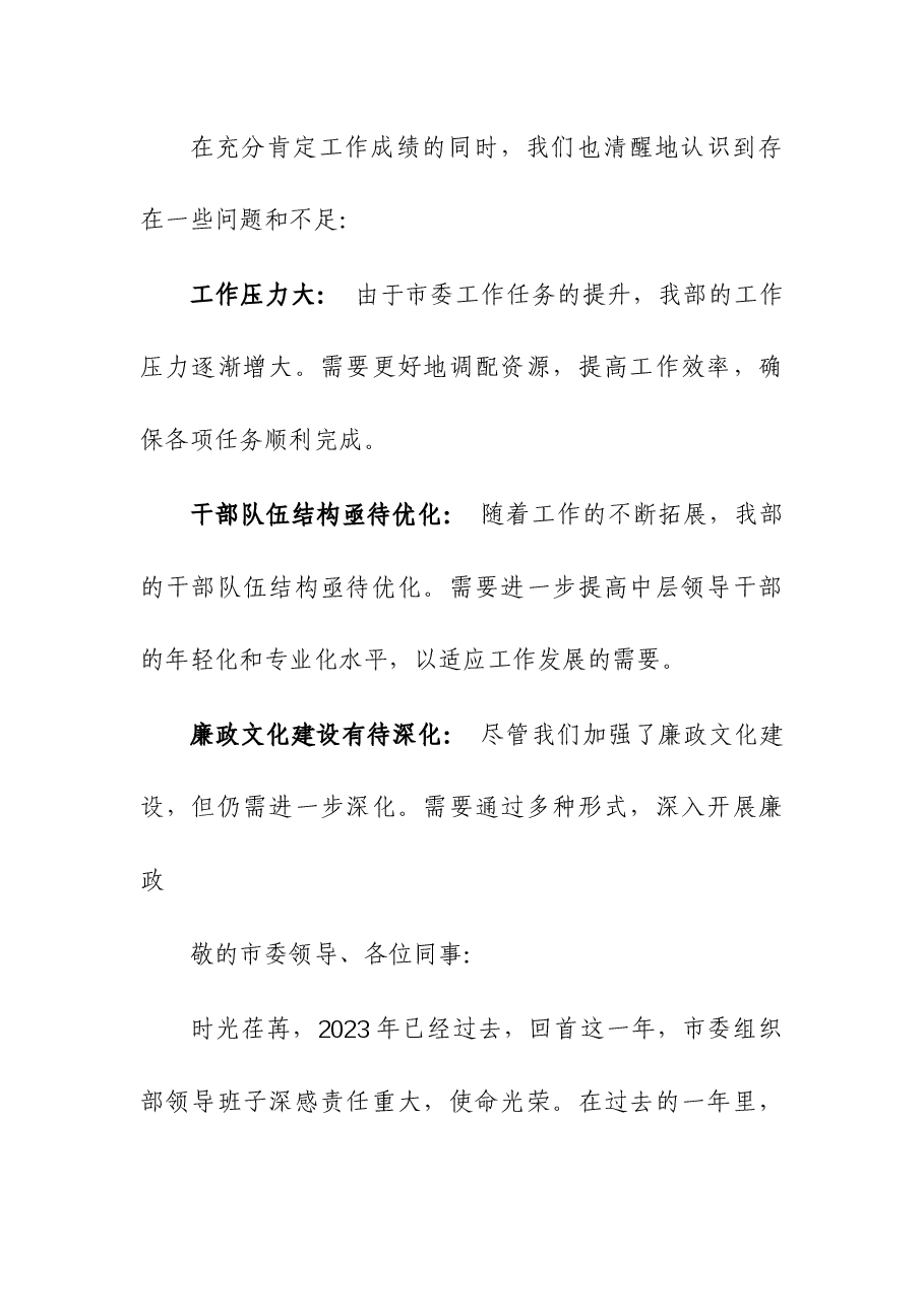 2023年度组织部领导班子述责述廉报告.docx,第2页预览