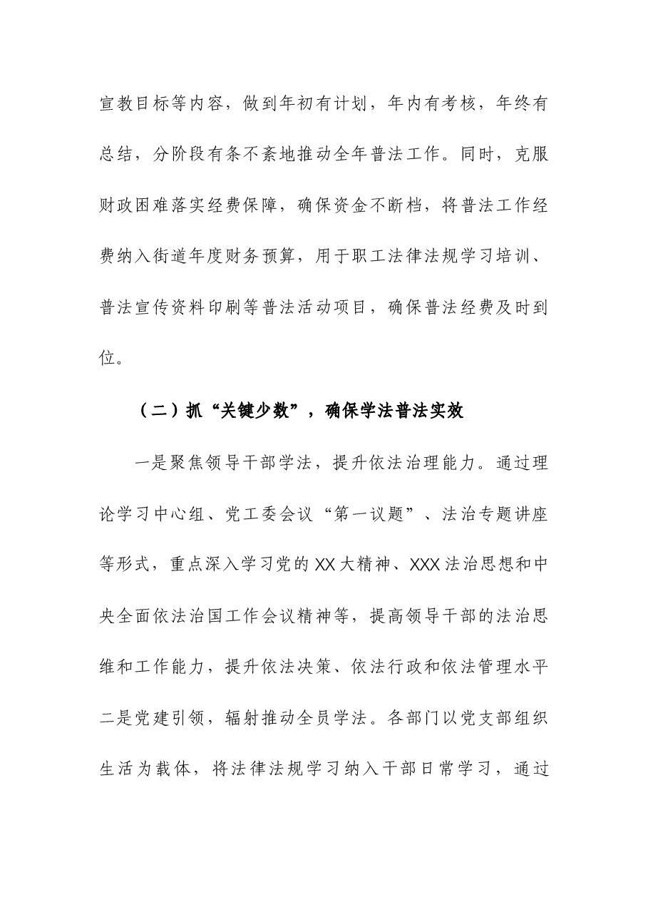 街道2023年普法履职自评报告.docx,第2页预览