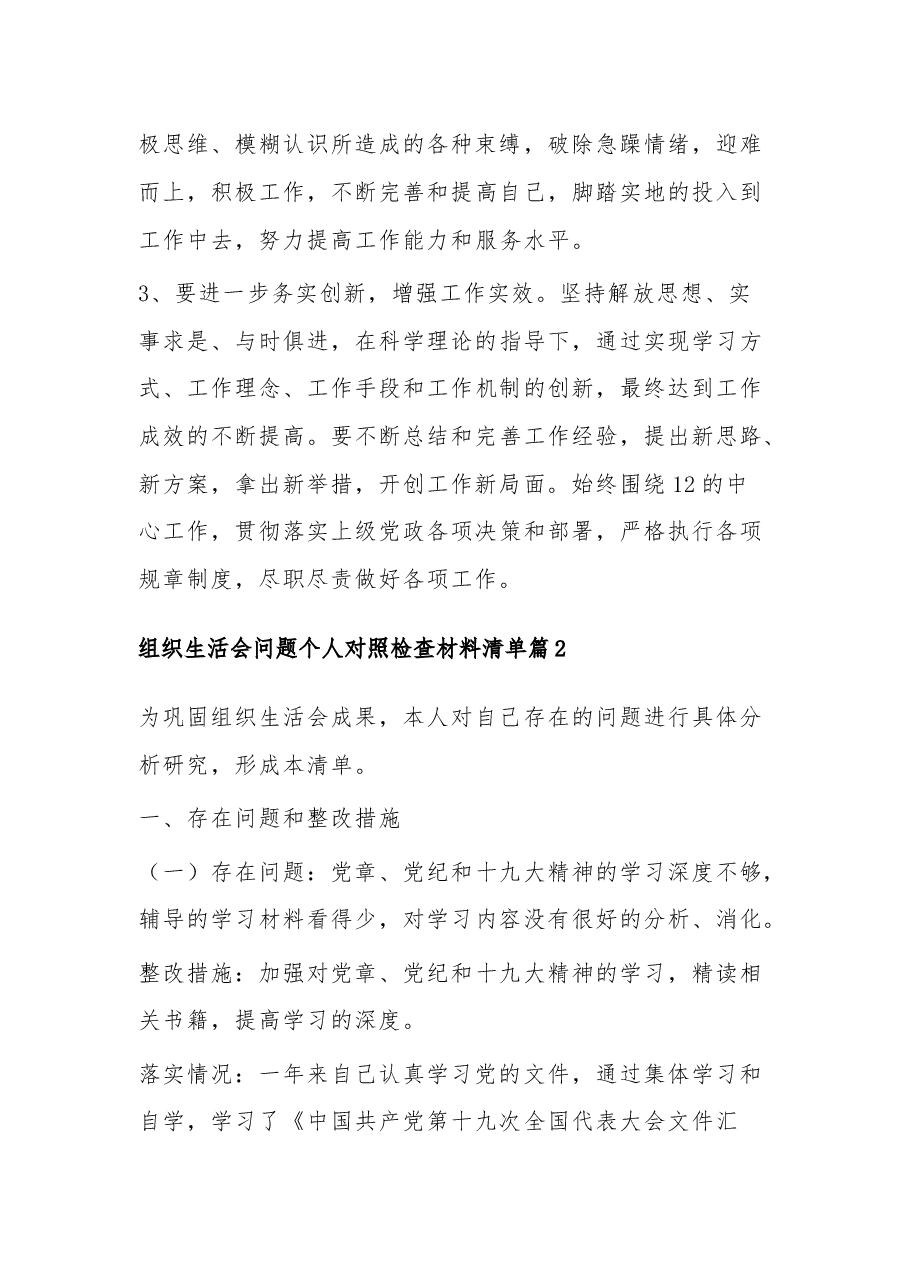 组织生活会问题个人对照检查材料清单多篇.docx,第4页预览