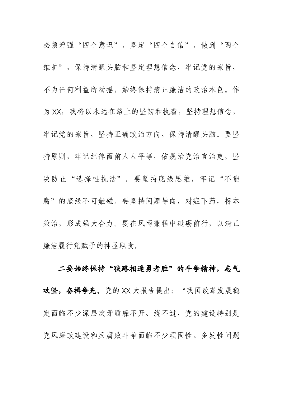 主题教育第二批个人研讨发言材料.docx,第2页预览