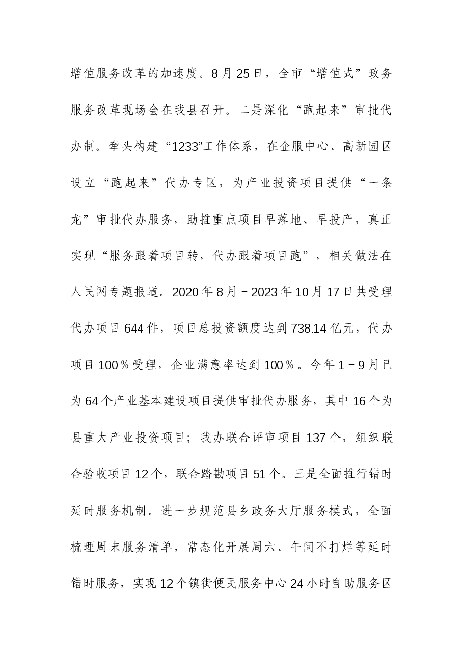 政务服务办公室2023年工作总结和2024年工作思路.docx,第4页预览