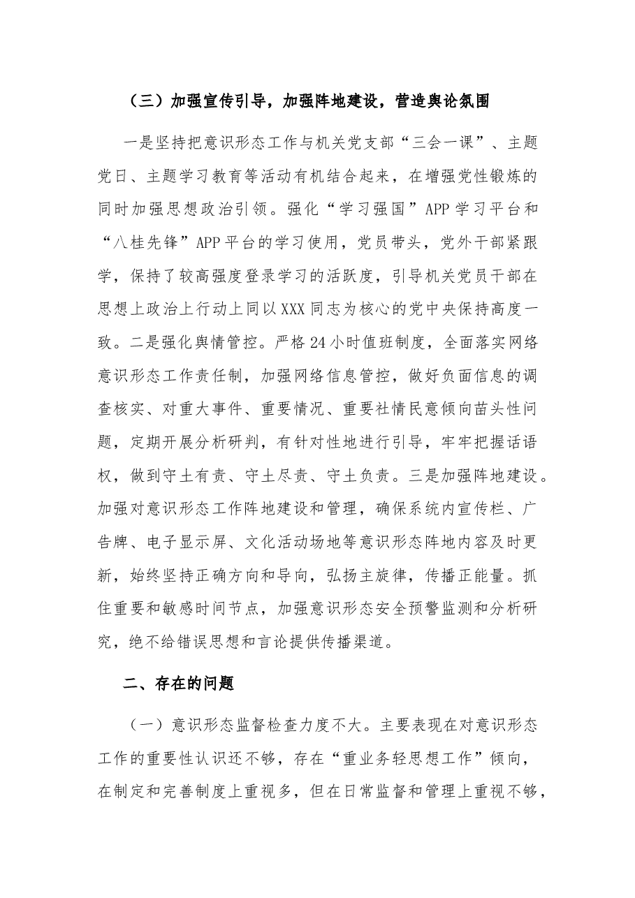 2023年度局党组意识形态工作总结及2024年工作打算.docx,第4页预览
