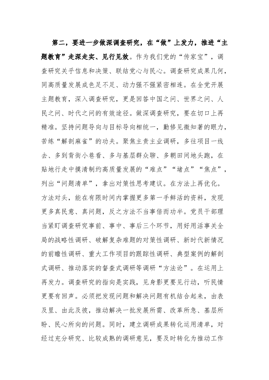 2023在主题教育工作阶段推进调度会上的讲话提纲.docx,第3页预览