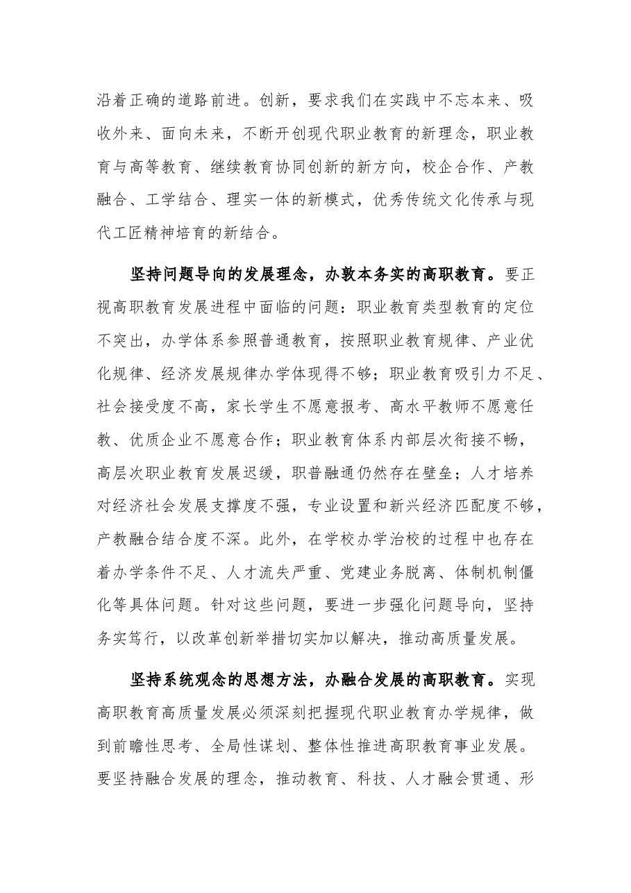 2023在学院党委理论学习中心组“六个必须坚持”专题研讨会上的发言.docx,第3页预览