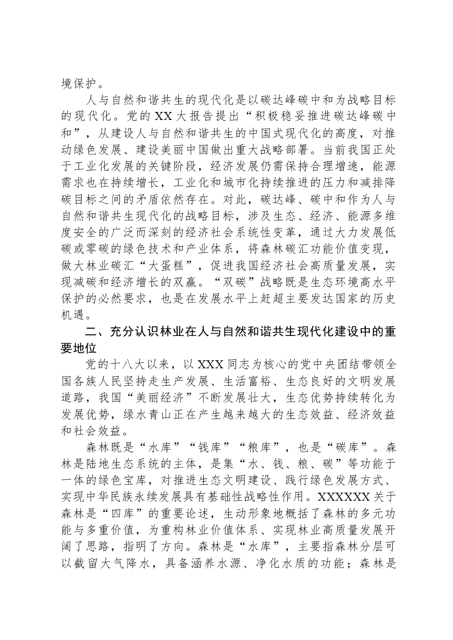 在学校主题教育专题读书班上的思政课讲稿.docx,第3页预览