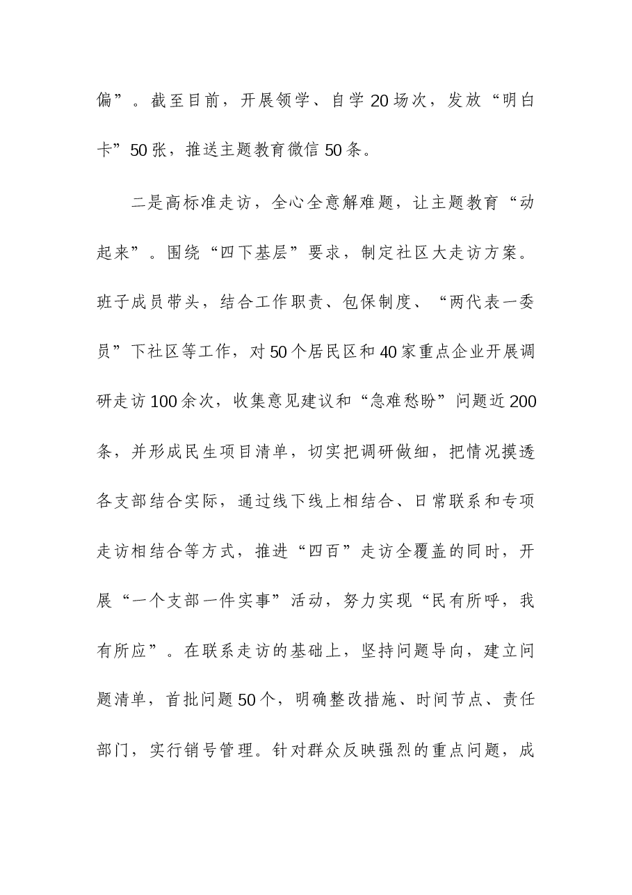 (2篇)2023年第二批主题教育阶段性情况汇报材料.docx,第3页预览
