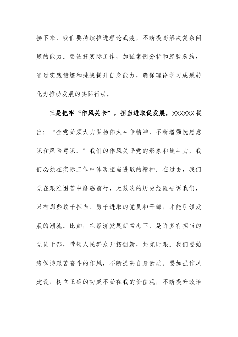 (3篇)2023年度主题教育读书班研讨发言提纲.docx,第3页预览