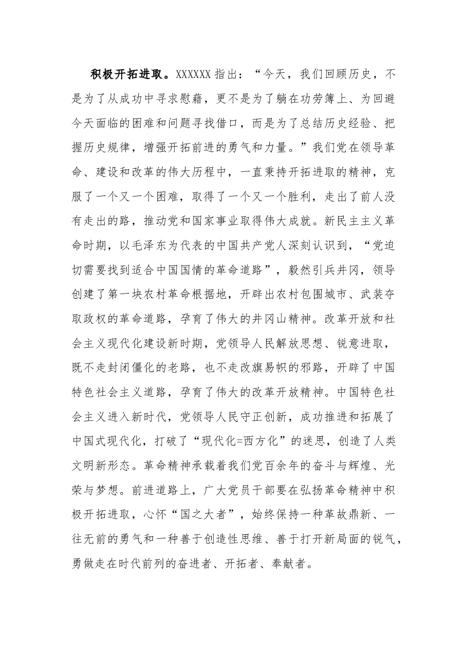 研讨发言:传承革命精神 坚持铸魂育人.docx,第3页预览