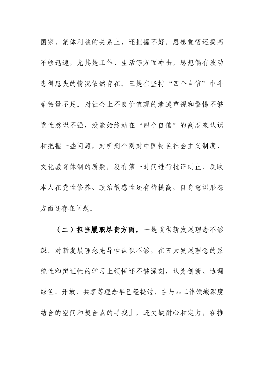 机关党委书记2023年主题教育专题民主生活会个人对照检查材料范文稿.docx,第2页预览