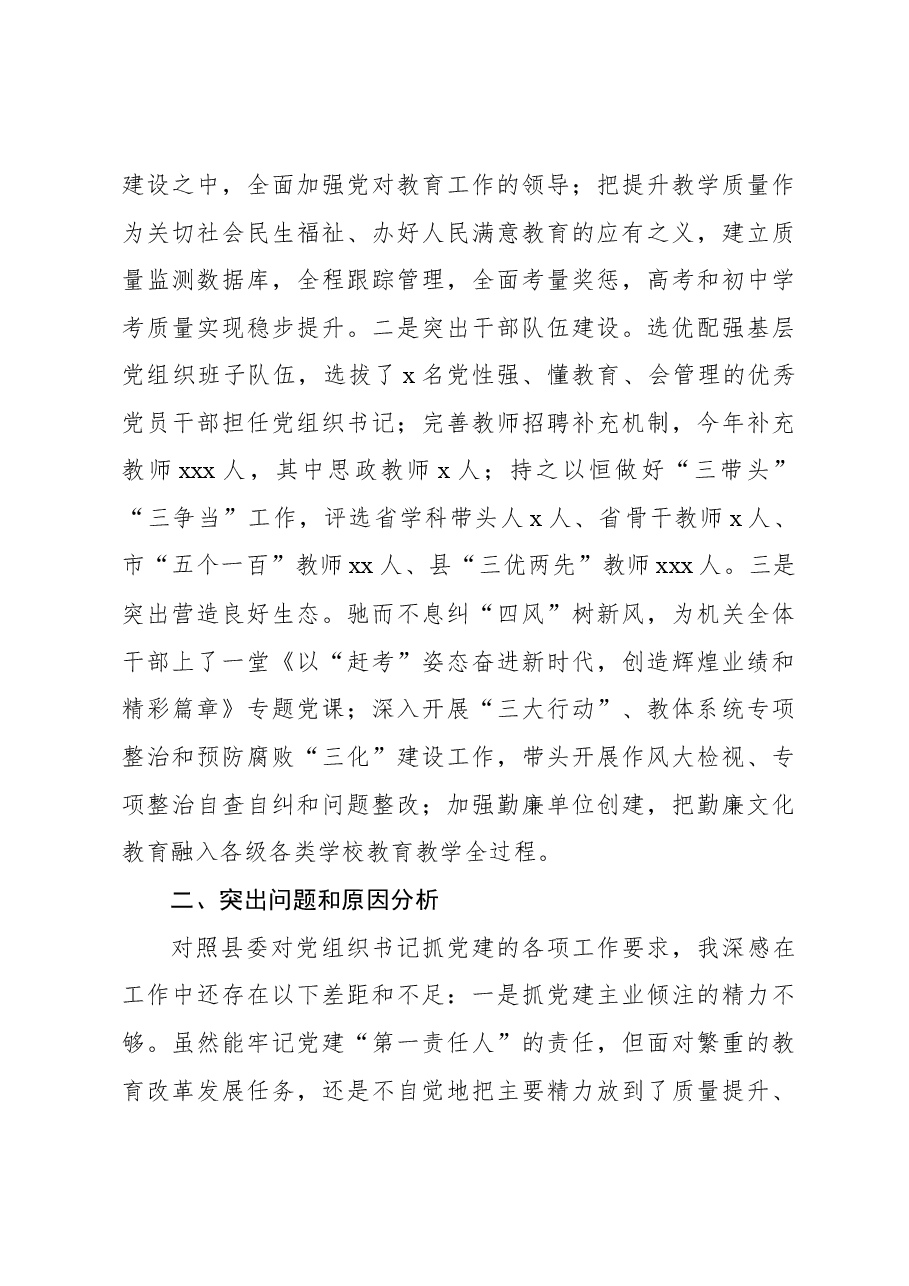 (6篇)2023年抓基层党建工作述职报告材料汇编.docx,第4页预览