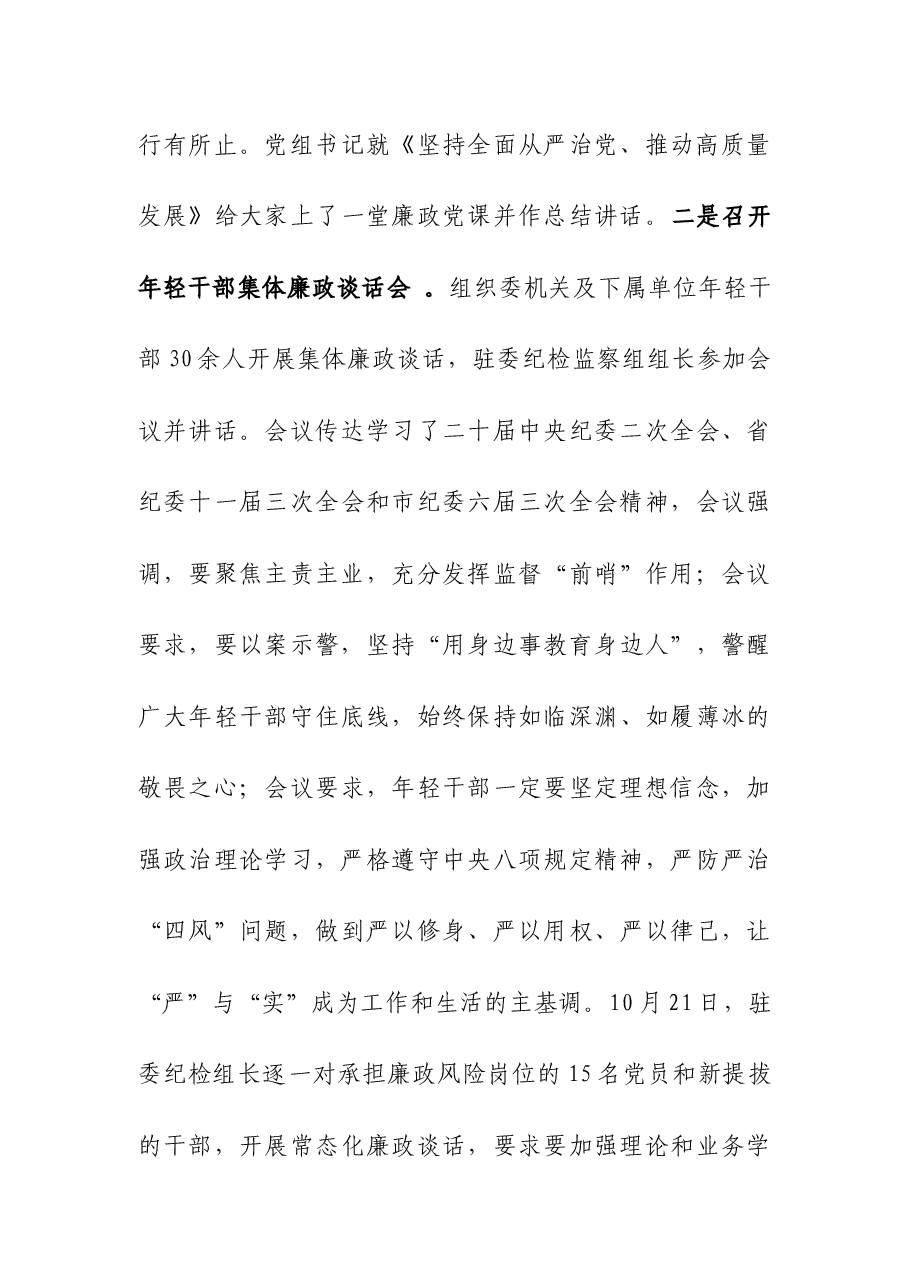 (2篇)2023年度落实党风廉政建设责任制工作情况报告.docx,第4页预览