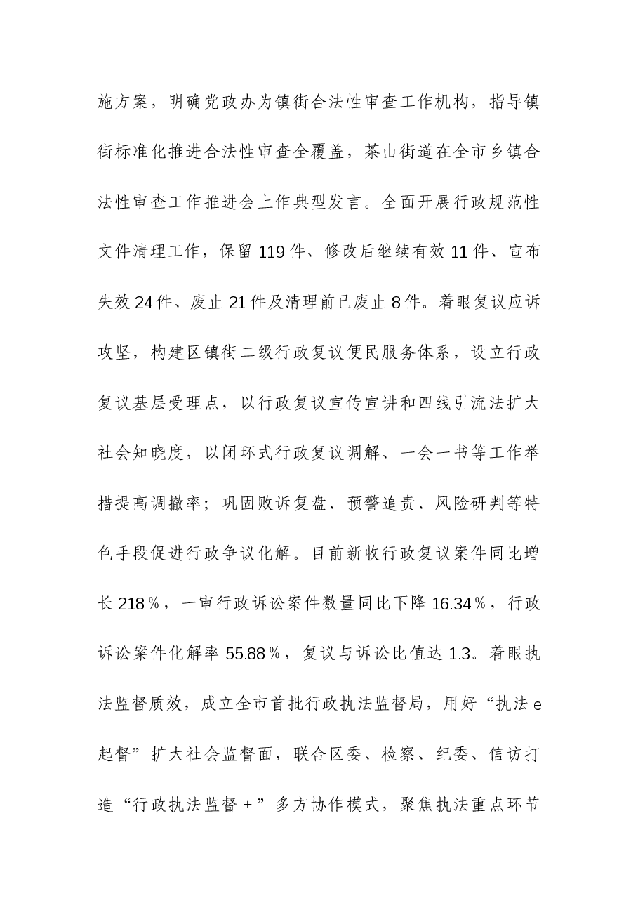 司法局2023年工作总结及2024年工作思路.docx，第3页预览