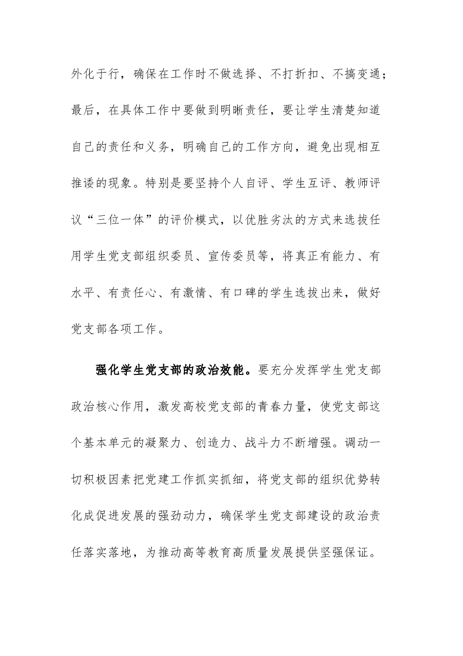 2023年高校基层党支部建设观摩推进会上的讲话.docx，第4页预览