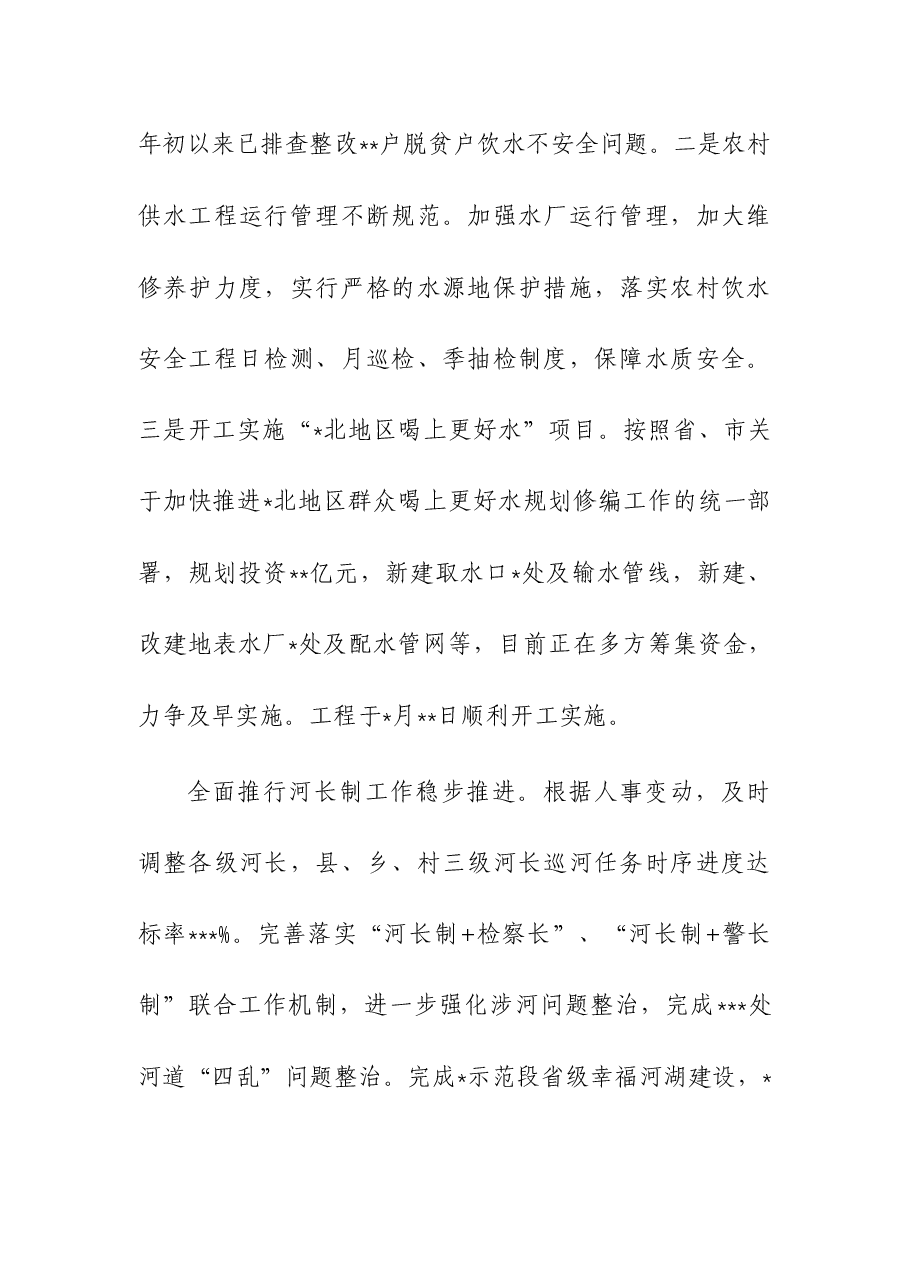 2023水利部门工作总结及工作计划.docx,第4页预览