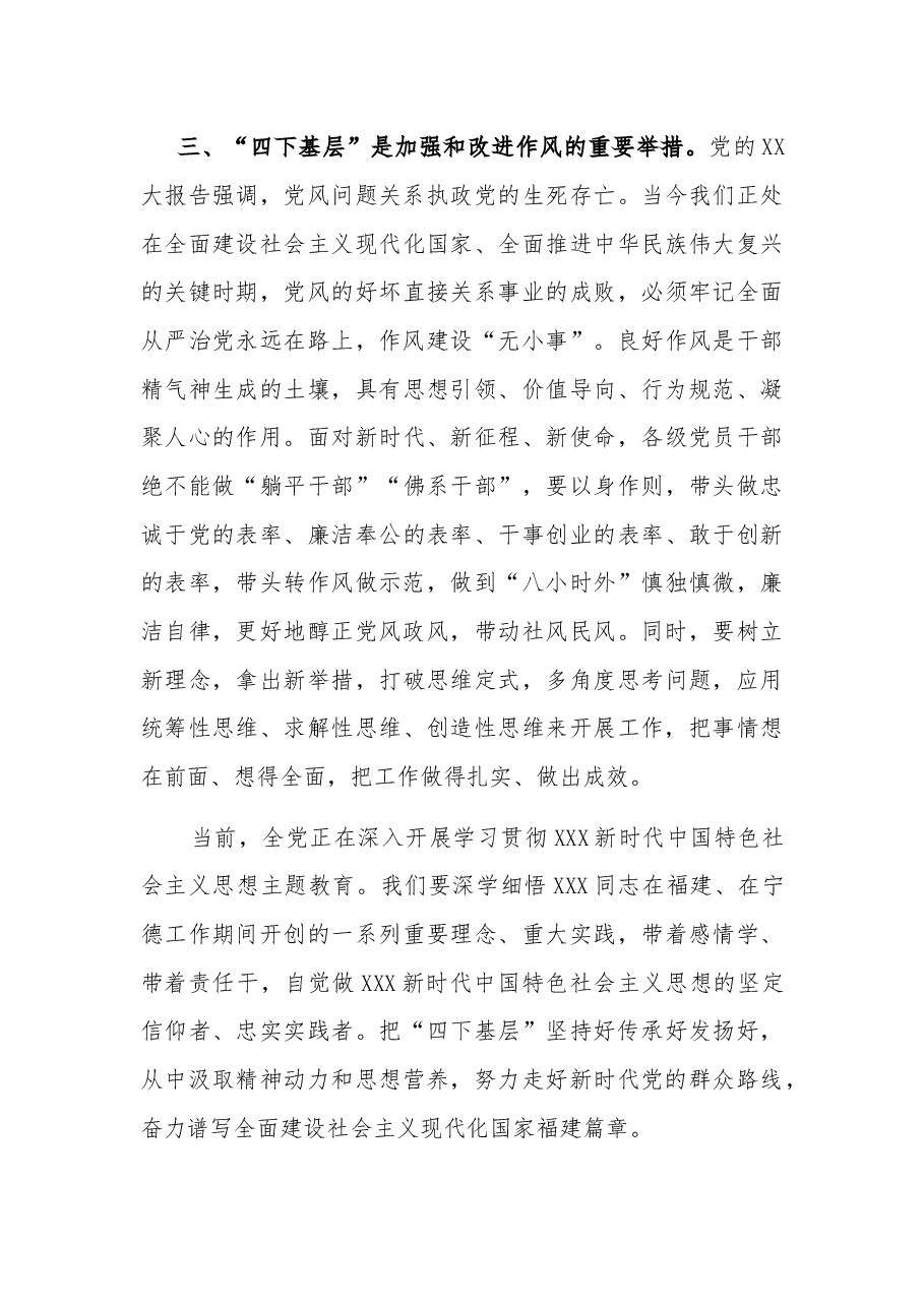 领导干部2023“四下基层”交流研讨发言汇篇.docx,第3页预览