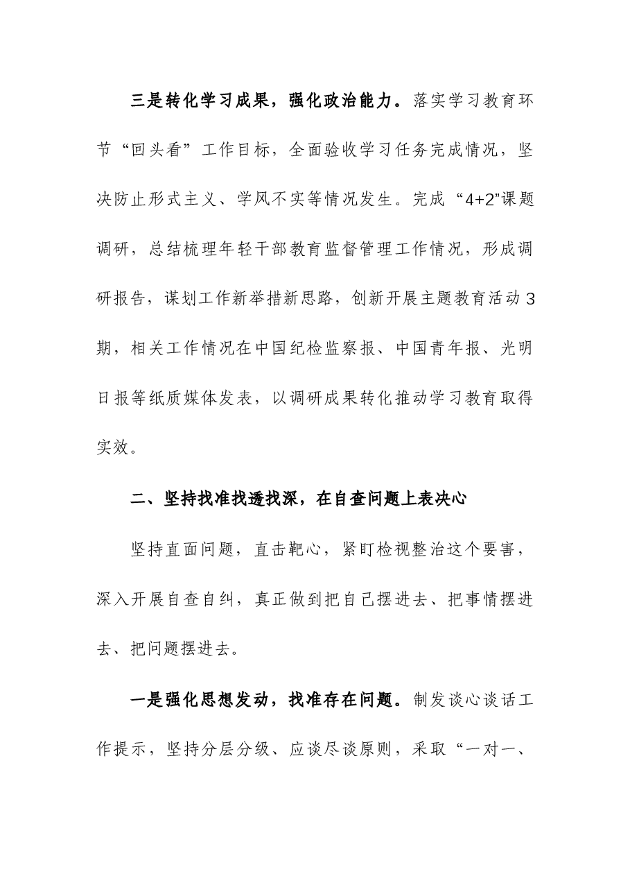 (2篇)检监察队伍教育整顿检视整治工作情况汇报.docx,第3页预览