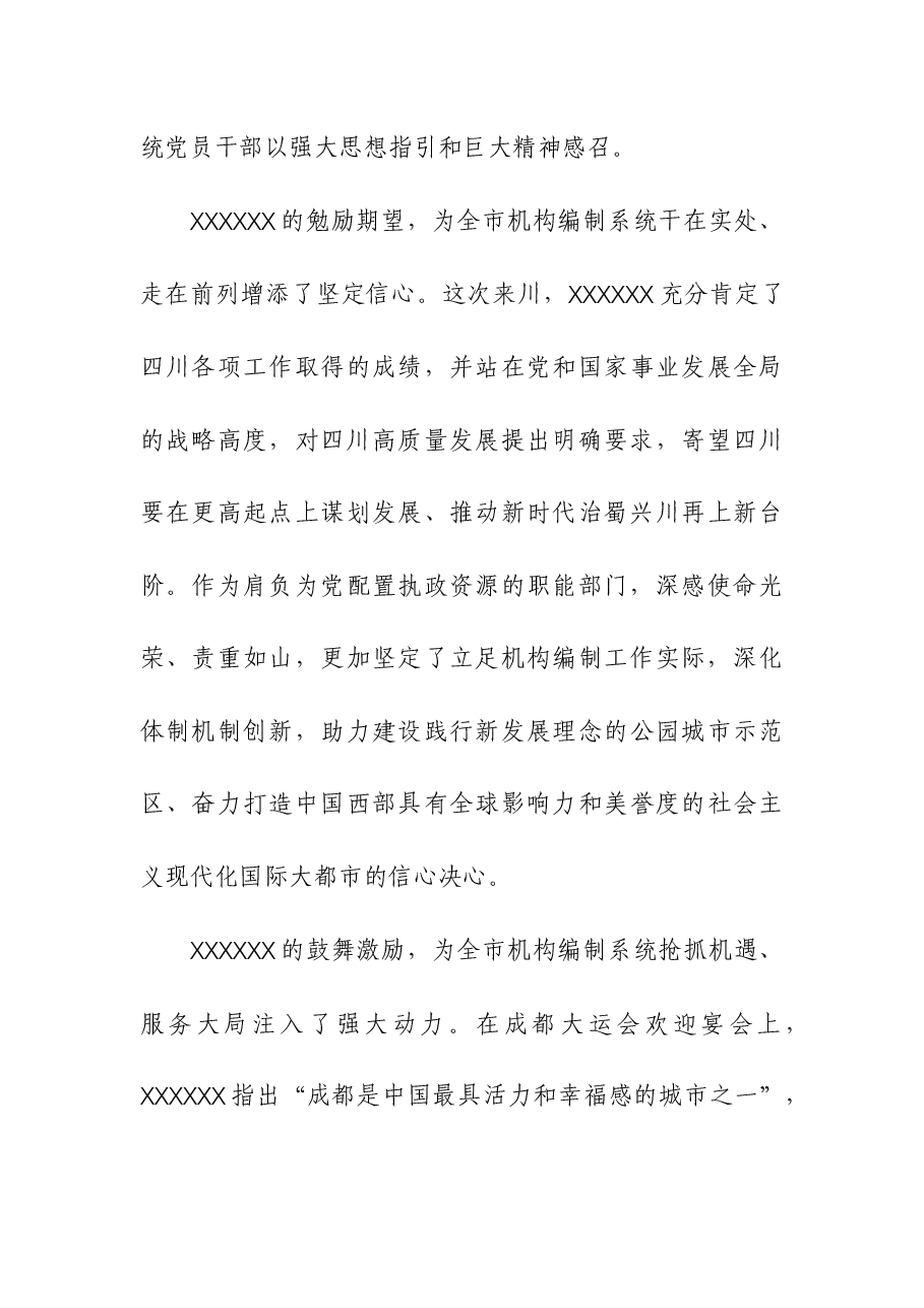 在编办理论学习中心组专题研讨交流会上的发言.docx,第3页预览