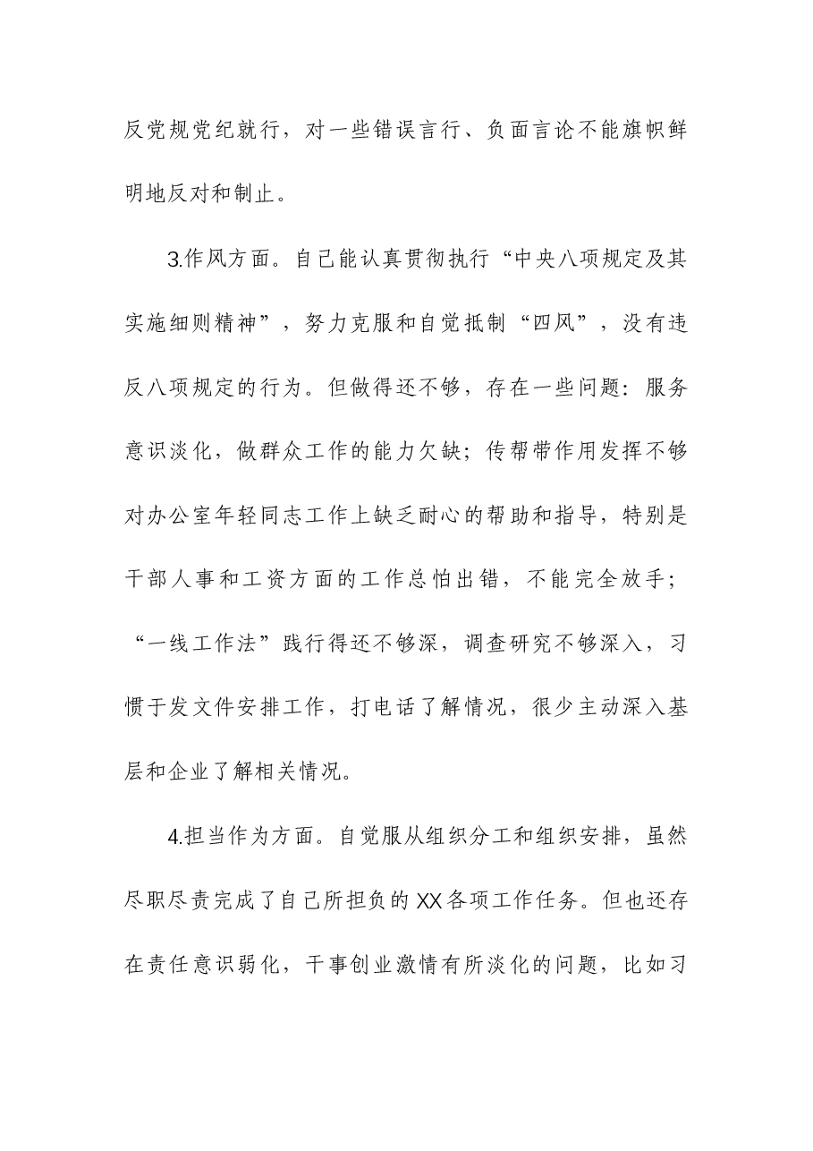 (2篇)主题教育检视问题清单、原因分析、整改措施.docx,第2页预览