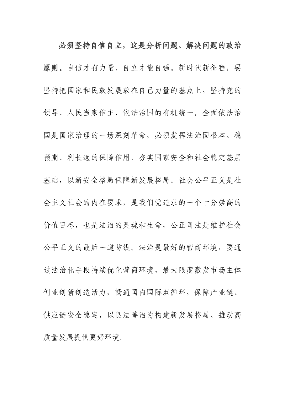 (5篇)2023年第二批主题教育“六个必须坚持”专题研讨会上的发言.docx,第4页预览