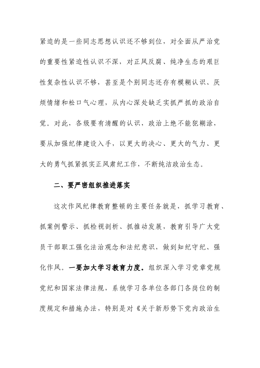 县副县长在全县作风纪律教育整顿工作会上的讲话.docx,第3页预览