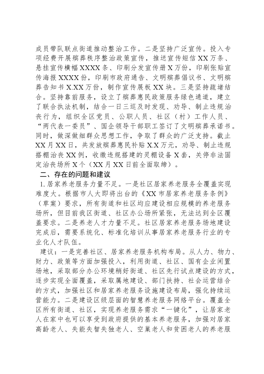 民政局2023年工作总结及2024年工作计划.docx,第4页预览
