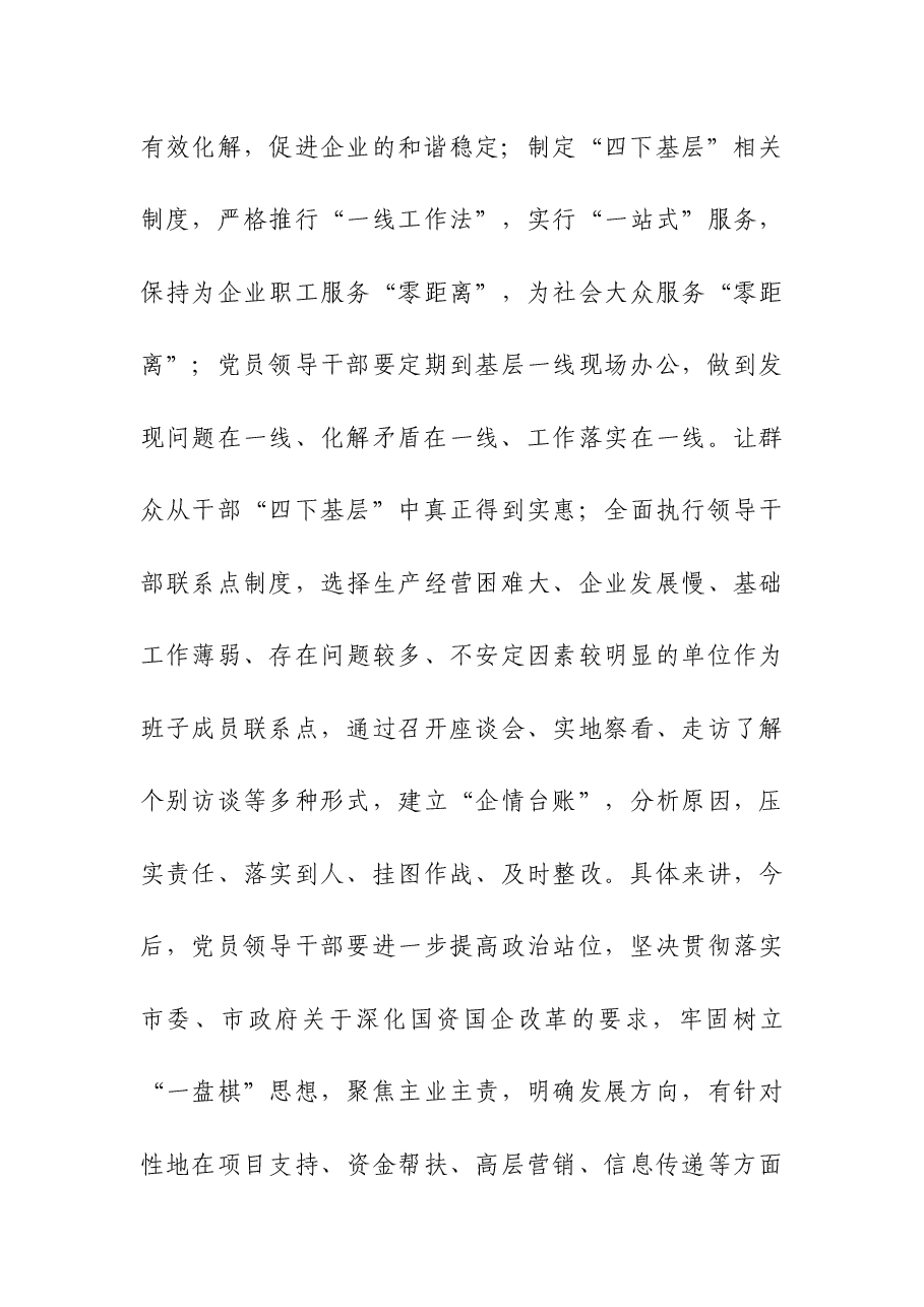 (2篇)领导干部关于“四下基层”主题研讨发言材料.docx,第4页预览