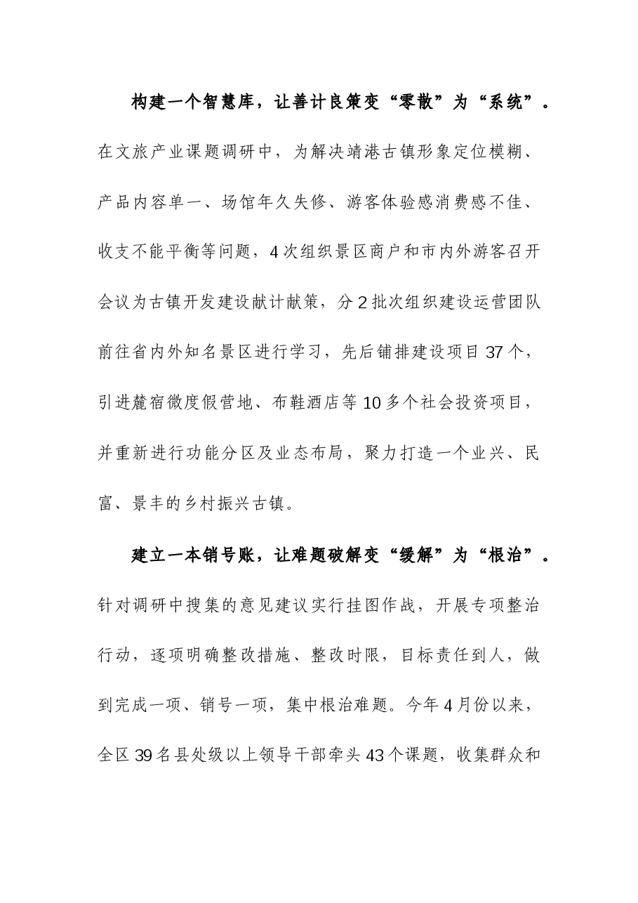 (3篇)在“四下基层”调研活动交流会和研讨会上的发言.docx,第3页预览